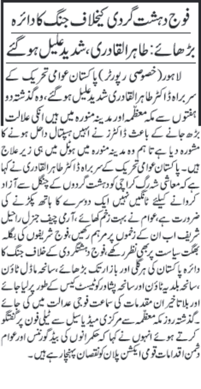 تحریک منہاج القرآن Minhaj-ul-Quran  Print Media Coverage پرنٹ میڈیا کوریج DAILY JANG PAGE3